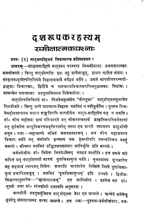 Dasarupakarahasyam (Prasnottari).